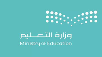 متى موعد بداية الدوام الشتوي 1446 في المدارس؟.. "وزارة التعليم السعودي" تحدد