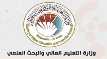 وزارة التعليم العالي العراقي تكشف عن الحدود الدنيا 2025 للمجموعة الطبية بصيغة PDF ملازمنا