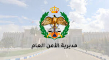 عبر psd.gov.jo‎⁩..رابط تجنيد مديرية الامن العام 2024 للذكور والإناث بالأردن وأبرز الشروط المطلوبة