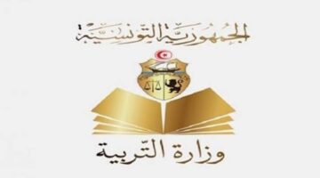 من هنا.. رابط الاستعلام عن نتائج ترقيات وزارة التربية 2024 للأساتذة في تونس عبر موقع فضاء الخدمات الرقمية