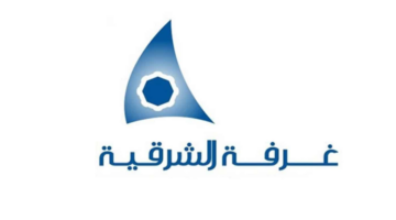 ما هو موعد انطلاق معرض توظيف الشرقية 2024؟ غرفة الشرقية توضح