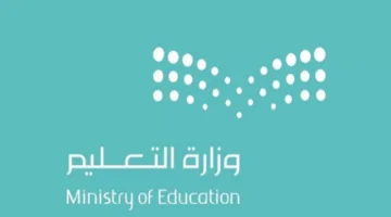وزارة التعليم تعلن عن خطوات تقديم طلبات التقاعد المبكر للمعلمين والمستندات المطلوبة