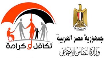 "وزارة التضامن الاجتماعي" تعلن عن رابط استعلام بالرقم القومي تكافل وكرامة 2024 والمستندات المطلوبة