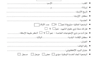 استمارة على أساس الاختبار pdf تحميل الاستمارة للمشاركة في المسابقة