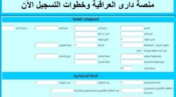 استمارة تقديم قطع الاراضي السكنية العراق dari.iq منصة داري