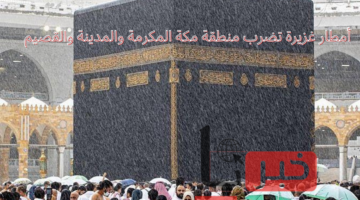 عاجل: أمطار غزيرة تضرب منطقة مكة المكرمة والمدينة والقصيم .. تعليق الدراسة قادم!
