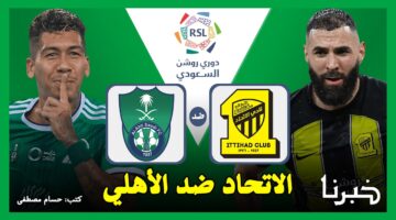 القنوات الناقلة لمباراة الاتحاد ضد الأهلي Al-Ittihad vs Al-Ahli Saudi في الدوري السعودي 2024