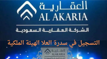 "الهيئة الملكية لمحافظة العلا والعقارية السعودية".. تعلن التسجيل في سدرة العلا السكني 1446