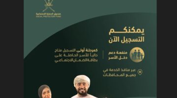 "سجل الآن" .. رابط التسجيل في منفعة دعم دخل الاسر ومتطلبات التسجيل