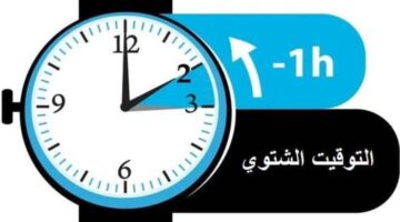 هنا.. موعد تطبيق التوقيت الشتوي في مصر 2024 ومواقيت الصلاة الجديدة