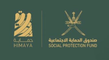 رسميا.. صندوق الحماية الاجتماعية يوضح خطوات التقديم على منفعة الأسرة بعمان والشروط اللازمة