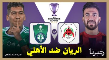 تُجرى الآن.. القنوات الناقلة لمباراة الريان ضد الأهلي في دوري أبطال آسيا للنخبة 2024