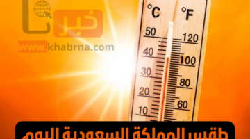 "أمطار وصواعق رعدية" الإنذار الأحمر ينطلق على مكة والطائف... توقعات الطقس اليوم في السعودية