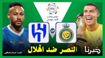 القنوات الناقلة لمباراة النصر ضد الهلال Al-Nassr vs Al-Hilal في الدوري السعودي 2024