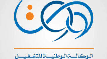 الوكالة الوطنية للتشغيل.. تعلن خطوات التسجيل في منحة البطالة 2024
