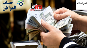 قبل إيداع دعم اكتوبر 2024.. كم يبلغ استحقاق حساب المواطن للفرد هذا الشهر؟