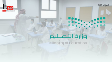 توضيح مهم من "وزار التعليم" بشأن صرف مكافآت مالية للمعلمين والمعلمات في هذه الحالة