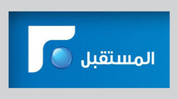 عودة تلفزيون المستقبل هل يعود الحريري إلي المشهد السياسي في لبنان من جديد؟