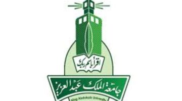 أهم شروط التقديم في برامج الماجيستير جامعة الملك عبد العزيز للطلبة السعوديين ولغير السعوديين