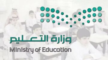 "وزارة التعليم" تعلن عن حالات اجراء الاختبارات الكترونيا عن بعد للطلاب هذا العام 1446 بالمملكة