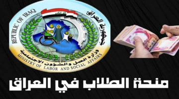 "رسميًا خطوة بخطوة".. رابط تقديم منحة الطلبة 2024 _2025 بالعراق وشروط التسجيل