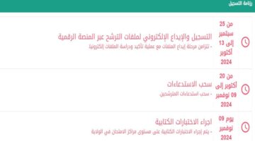 من هنا.. رابط سحب استدعاء مسابقة مشرف تربية والشروط المطلوبة