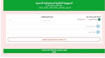 ما هي خطوات سحب استدعاء مسابقة مشرف تربية؟.. وما هي الشروط اللازم توافرها للقبول؟