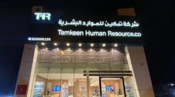 شركة تمكين للموارد البشرية تكشف رسميًا عن نشرة الإصدار لطرح 30 % من الأسهم في تاسي