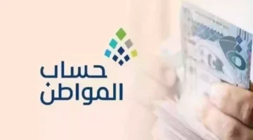شروط وطريقة التسجيل في برنامج حساب المواطن وموعد صرف الدفعة 83