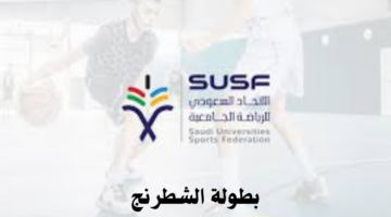 جامعتا الباحة والملك خالد تستضيفان بطولتي الشطرنج للطلاب والطالبات لمدة 3 أيام