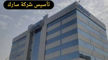 صندوق الاستثمارات العامة يعلن عن تأسيس "شركة سارك" لتطوير المجمعات السكنية