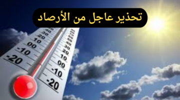 الهيئة العامة للأرصاد الجوية تصدر تحذيرًا بشأن حالة الطقس غدا ونصائح للمواطنين