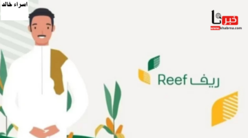 "برنامج ريف" يوضح القطاعات الزراعية المستهدفة في الرياض وشروط القبول في الدعم