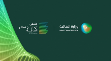 "اتفاقيات بـ 104 مليارات ريال".. انطلاق فعاليات ملتقى توطين قطاع الطاقة وتوقيع 107 اتفاقيات