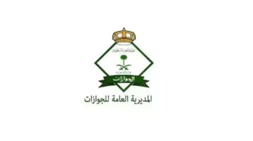 "مديرية الجوازات السعودية" توضح حقيقة صدور قرار منع السفر في حالة إيقاف الخدمات