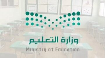 وزارة التعليم السعودية تحدد موعد الاختبارات النهائية 1446 الفصل الأول