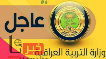 "بالاسم فقط" ظهرت نتائج الصف الثالث متوسط PDF دور ثالث 2024 عبر رابط ملازمنا