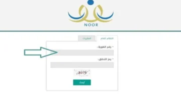 برقم الهوية.. استخراج نتائج الطلاب في نظام نور 1446 الابتدائي والمتوسط والثانوي