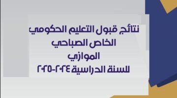 PDF .. رابط نتائج القبول الموازي 2024 الدراسات والتخطيط والمتابعة dirasat gate