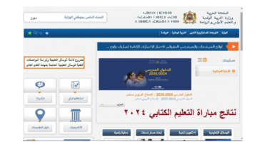 وزارة التربية الوطنية تعلن نتائج مباراة التعليم 2024 في المغرب جميع الجهات men.gov.ma