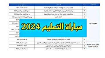 هنا .. رابط نتائج مباراة التعليم النهائية 2024 عبر وزارة التربية الوطنية men.gov.ma