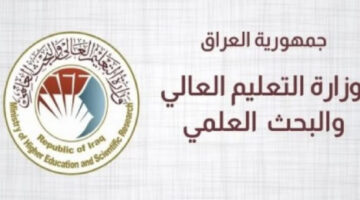 وزارة التعليم العالي.. تعلن نتائج معدلات القبول المركزي في الجامعات العراقية