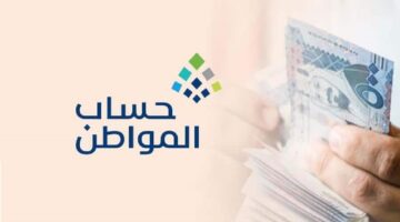 دفعة شهر نوفمبر.. رابط الاستعلام عن نتيجة اهلية حساب المواطن الدورة 84 لعام 2024