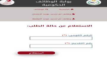 من هنا.. رابط الاستعلام عن نتيجة مسابقة التربية والتعليم 2024 والشروط اللازمة