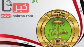 بعد ظهور نتائج الثالث متوسط دور ثالث.. وزارة التربية العراقية تعلن موعد بدء الدوام الدراسي