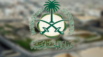 رابط وشروط التقديم في وظائف وزارة الخارجية السعودية عبر منصة جدارات للرجال والنساء