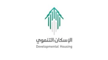 وزارة الإسكان توضح شروط استحقاق الاسكان التنموي وخطوات التسجيل