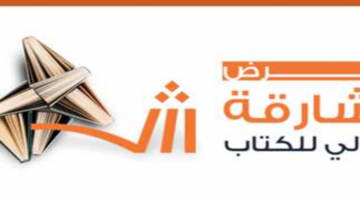 "استقبال حافل وتاريخي".. معرض الشارقة الدولي للكتاب يستقبل محمد صلاح لإسعاد جماهيره