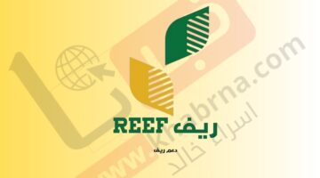 "برنامج ريف" يوضح حقيقة وجود رسوم عند التسجيل في برنامج التنمية الريفية 1446