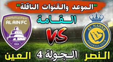 تاليسكا ورونالدو يمزقون سفيان رحيمي .. مباراة العين والنصر الان في دوري أبطال أوروبا 